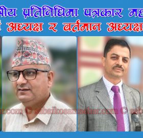 कांग्रेसको क्षेत्रीय प्रतिनिधिमा पत्रकार महासंघ काभ्रेका ३ पूर्व अध्यक्ष र बर्तमान अध्यक्ष निर्वाचित