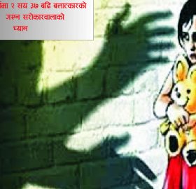 काभ्रेमा जबरजस्ति करणीको घटनाहरु बढ्दै, गएन सरोकारवालाको ध्यान
