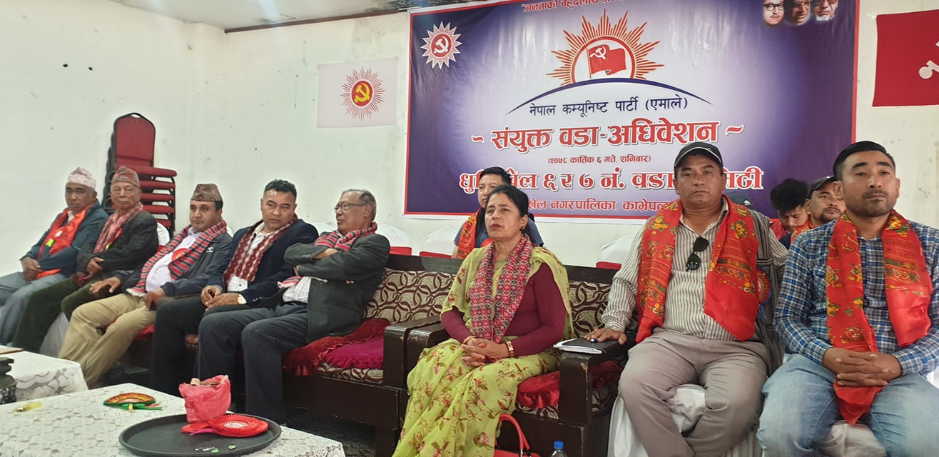 एमाले काभ्रेको कहाँ-कहाँ सकियो वडा अधिवेशन ?