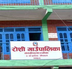 काभ्रेको रोशीका सबै विद्यालय कार्तिक ४ गतेदेखि खुल्ने