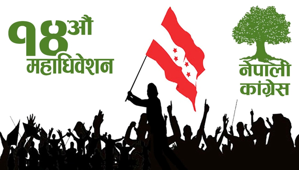 कांग्रेस महाधिवेशन अनिश्चित : स्थानीय तहको निर्वाचनपछि मात्रै गर्ने दाउ