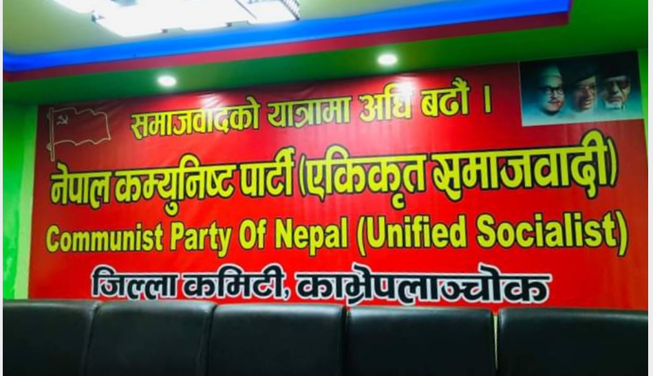 नेकपा (एस) मा काभ्रेली कुन नेताले के जिम्मेवारी पाए ?