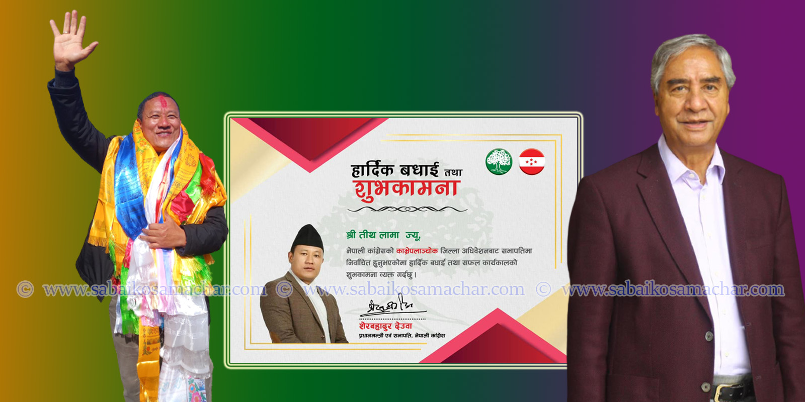 काभ्रे काँग्रेसका सभापति लामालाई प्रधानमन्त्री देउवाको शुभकामना