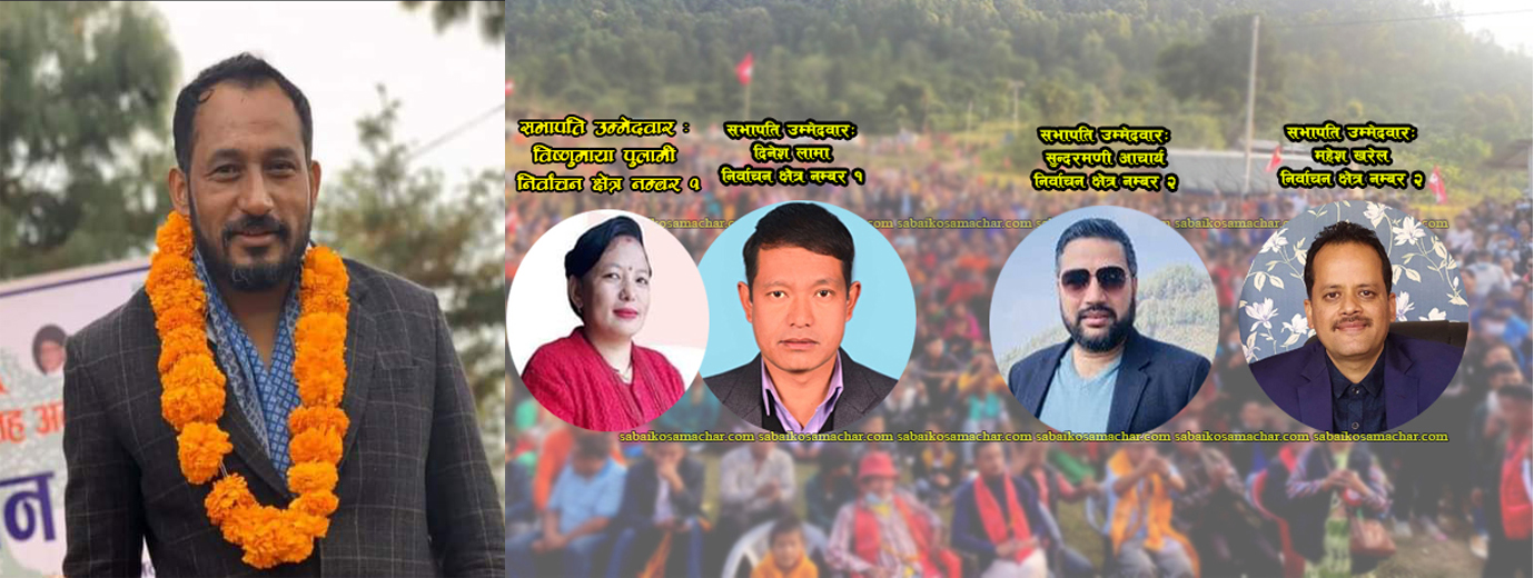 काभ्रे काँग्रेस अधिवेशनः गणेश लामाको अग्रता