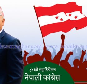 काभ्रे काँग्रेस अधिवेशन: महेश पौडेल महाधिवेशन प्रतिनिधिमा निर्वाचित
