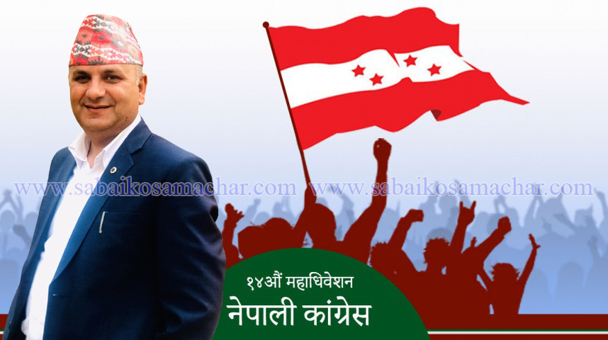 काभ्रे काँग्रेस अधिवेशन: महेश पौडेल महाधिवेशन प्रतिनिधिमा निर्वाचित