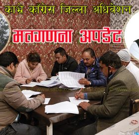 काभ्रे काँग्रेस मतगणना अपडेटः तीर्थ लामा समूहको अग्रता