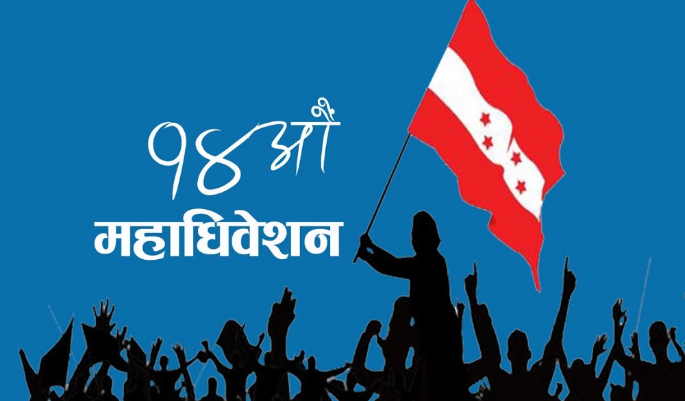 काँग्रेसको प्रदेश अधिवेशन- कहाँ को उम्मेदवार?