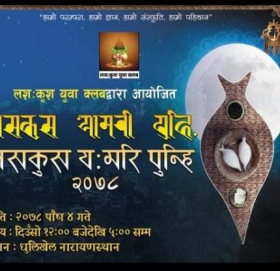 काभ्रेको धुलिखेलमा ‘योमरी फेष्टिबल’ हुने