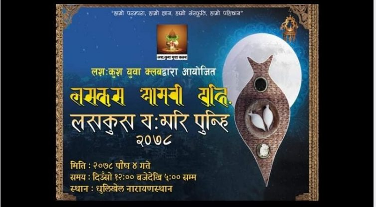 काभ्रेको धुलिखेलमा ‘योमरी फेष्टिबल’ हुने