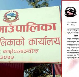 काभ्रेको भुम्लु गाउँपालिकाले दियो विद्यालयको तलबभत्ता रोक्ने चेतावनी