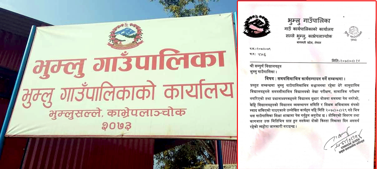 काभ्रेको भुम्लु गाउँपालिकाले दियो विद्यालयको तलबभत्ता रोक्ने चेतावनी