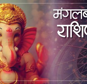 आज २०८२ साल जेठ ६ गते मंगलबारको राशिफल हेर्नुहोस्