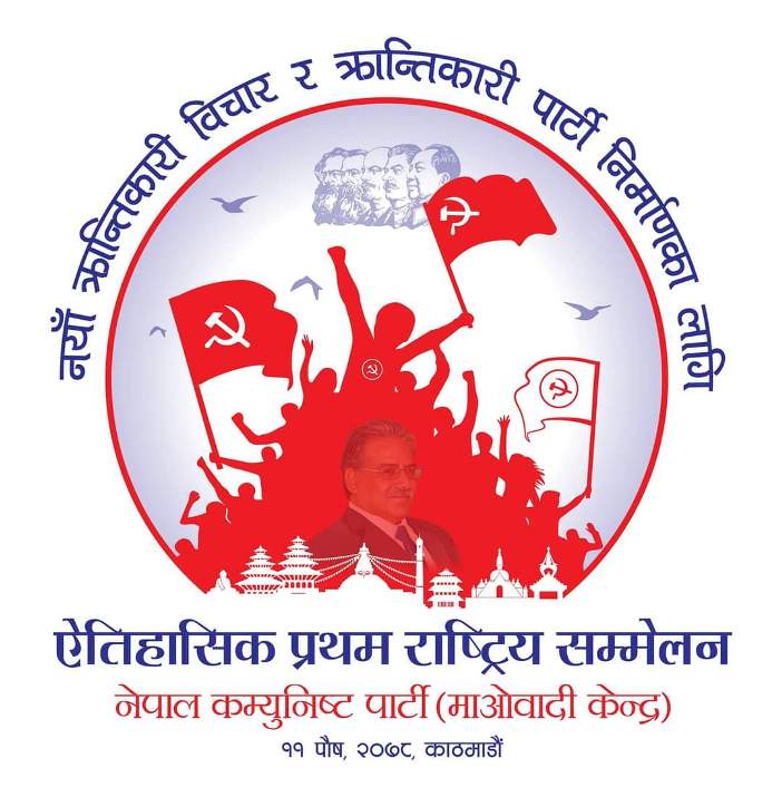 माओवादी केन्द्रको आठौँ महाधिवेशन आजदेखि