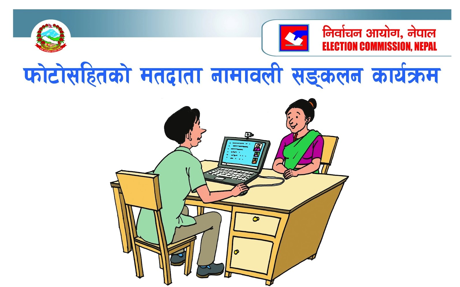 अव आफू बसिरहेकै ठाउँबाट मतदाता नामावली दर्ता गर्न सकिने