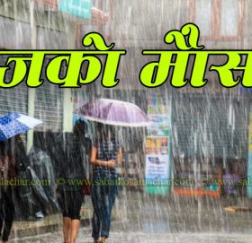 आज यी तीन प्रदेशमा धेरै भारी वर्षाको सम्भावना