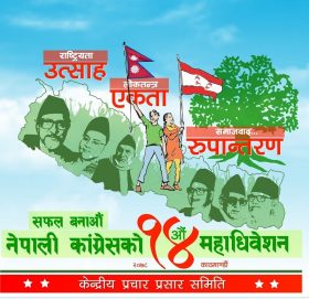 कांग्रेस महाधिवेशन : प्रदेश समिति नेतृत्वको लागि आज चुनाव, कहाँ कस्तो प्रतिस्पर्धा ?
