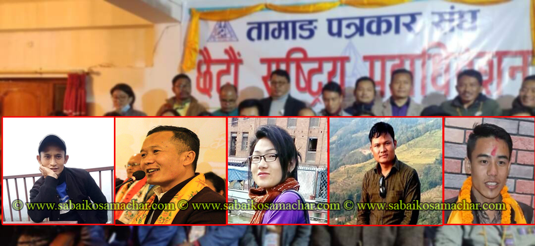 नेपाल तामाङ पत्रकार सङ्घमा काभ्रेका पाँच पत्रकार