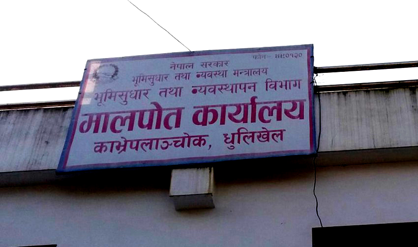 काभ्रे मालपोतमा सबै सेवाहरु आजदेखी बन्द