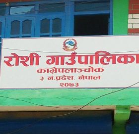 रोशी गाउँपालिकाको सेवा अनिश्चितकालका लागि बन्द