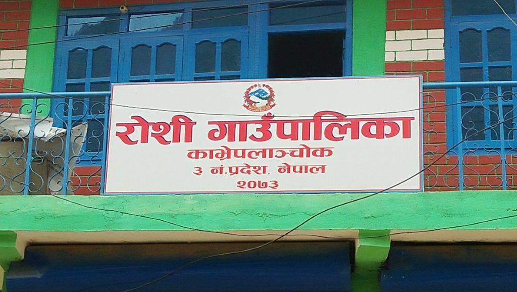 रोशी गाउँपालिकाको सेवा अनिश्चितकालका लागि बन्द