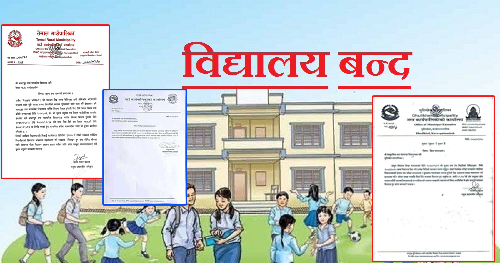 काभ्रेमा धमाधम विद्यालय बन्द गर्दै स्थानीयतह
