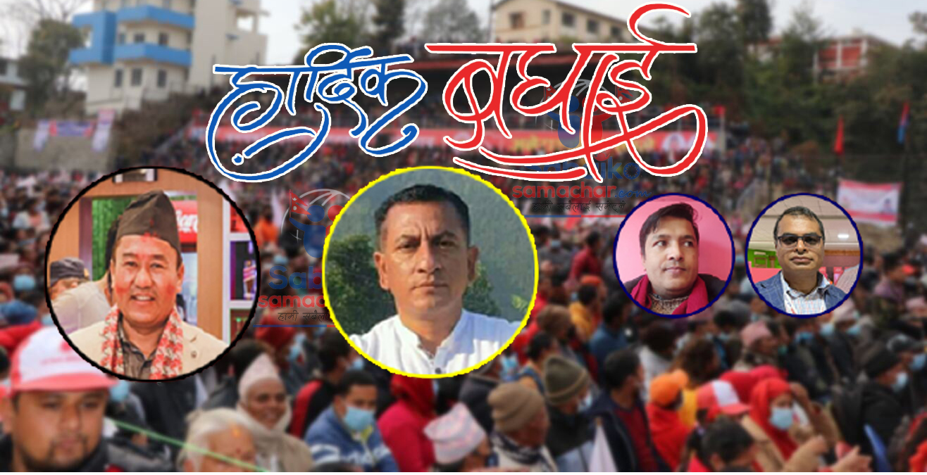 एमाले काभ्रेको मतगणना सकियो, कुन पदमा को विजयी ?