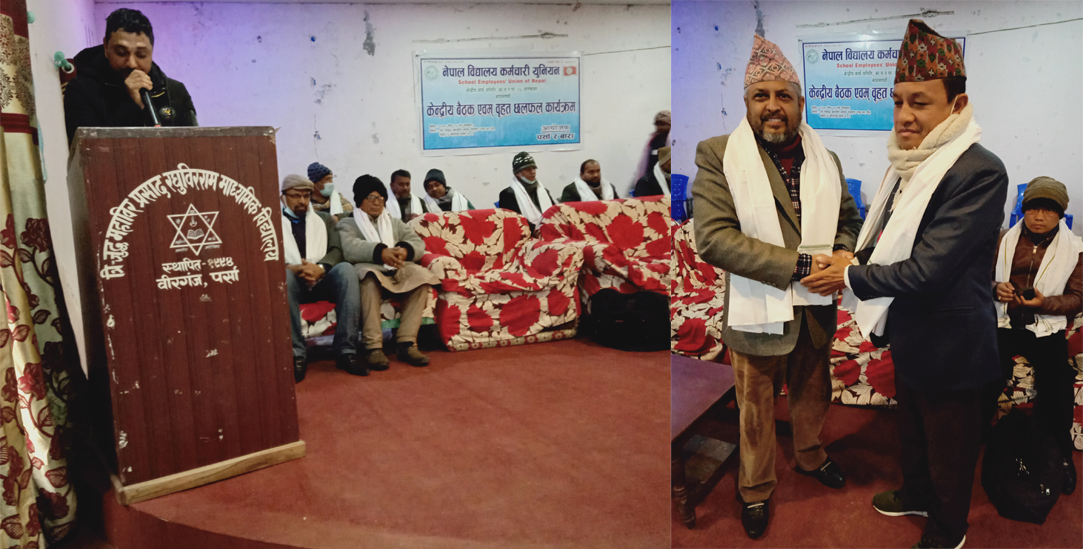 नेपाल विद्यालय कर्मचारी युनियनको केन्द्रीय समितिको बैठक सम्पन्न
