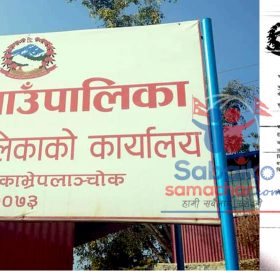 काभ्रे भुम्लुका सबै विद्यालय भोलीदेखि बन्द