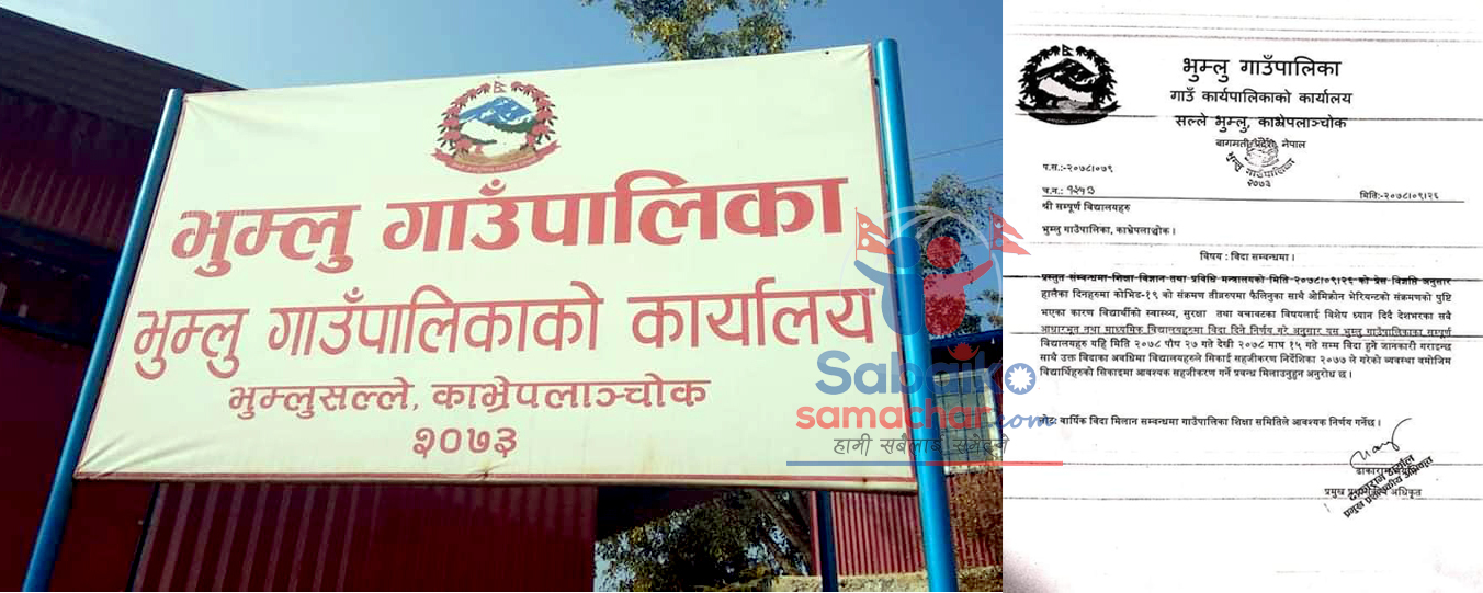 काभ्रे भुम्लुका सबै विद्यालय भोलीदेखि बन्द