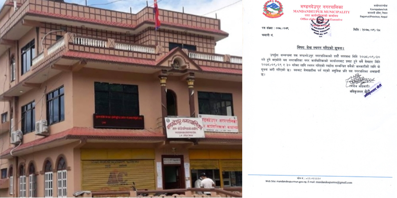 मण्डनदेउपुर नगरपालिकाले दुई दिन सेवा नदिने