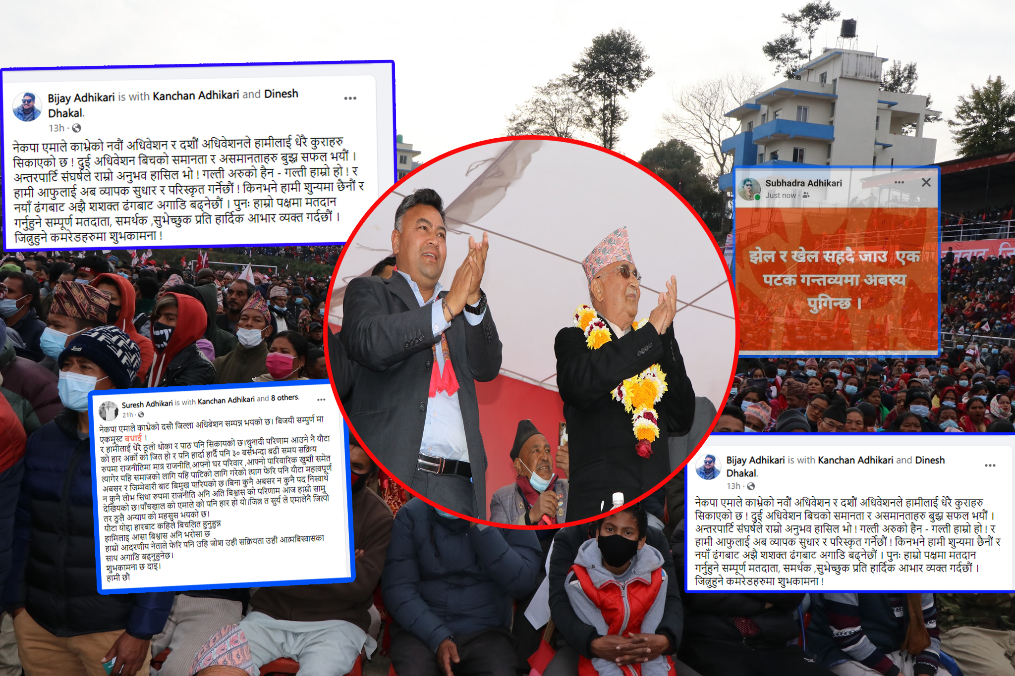 एमाले काभ्रे अधिवेशन: कार्यकर्ताको आरोप-प्रत्यारोप सुरु, दिए ग्राइन्ड डिजाइनको भब्य शुभकामना