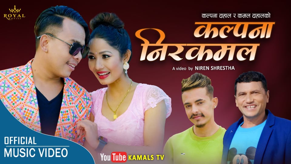 “कल्पना निरकमल” सार्वजनिक