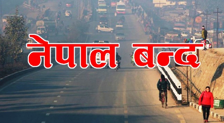भोली नेपाल बन्द
