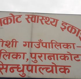सिन्धुपाल्चोकको पुरानकोटमा भोलि आँखा शिविर हुँदै