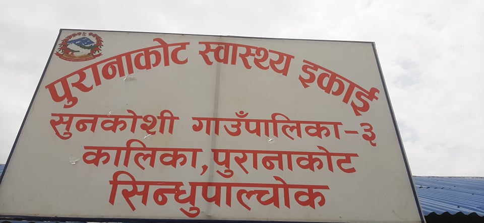 सिन्धुपाल्चोकको पुरानकोटमा भोलि आँखा शिविर हुँदै