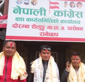 रामेछापको दोरम्बा शैलुङ ४ का सवै पदका लागी काँग्रेसले छान्यो सर्वसम्मत उमेरदवार