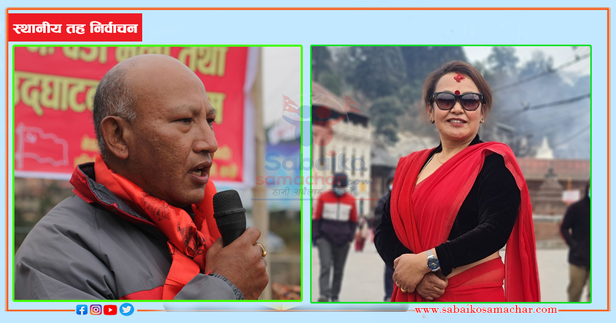 नेकपा एसबाट धुलिखेल नगरपालिकाको प्रमुख र उपप्रमुखमा सर्वसम्मत उम्मेदवार सिफारिस