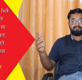 काँगेसले पार्टी भित्रै गद्दारी नगरे धुलिखेल ११ मा जीत सुनिश्चित : वडा अध्यक्षका दाबेदार दिपेन्द्र (भिडियो)