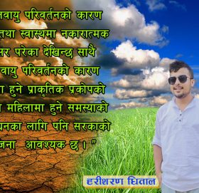 “जलवायु परिवर्तन कृषि र लैङ्गिकस वाल ”
