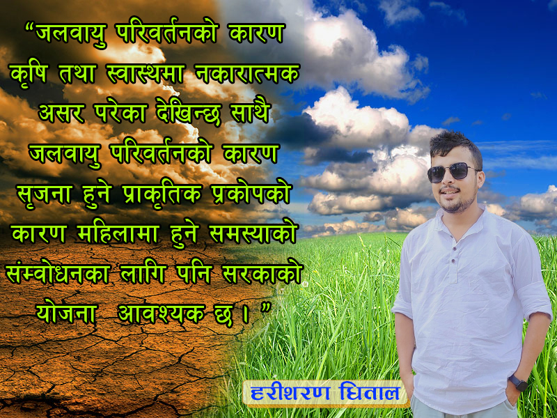 “जलवायु परिवर्तन कृषि र लैङ्गिकस वाल ”