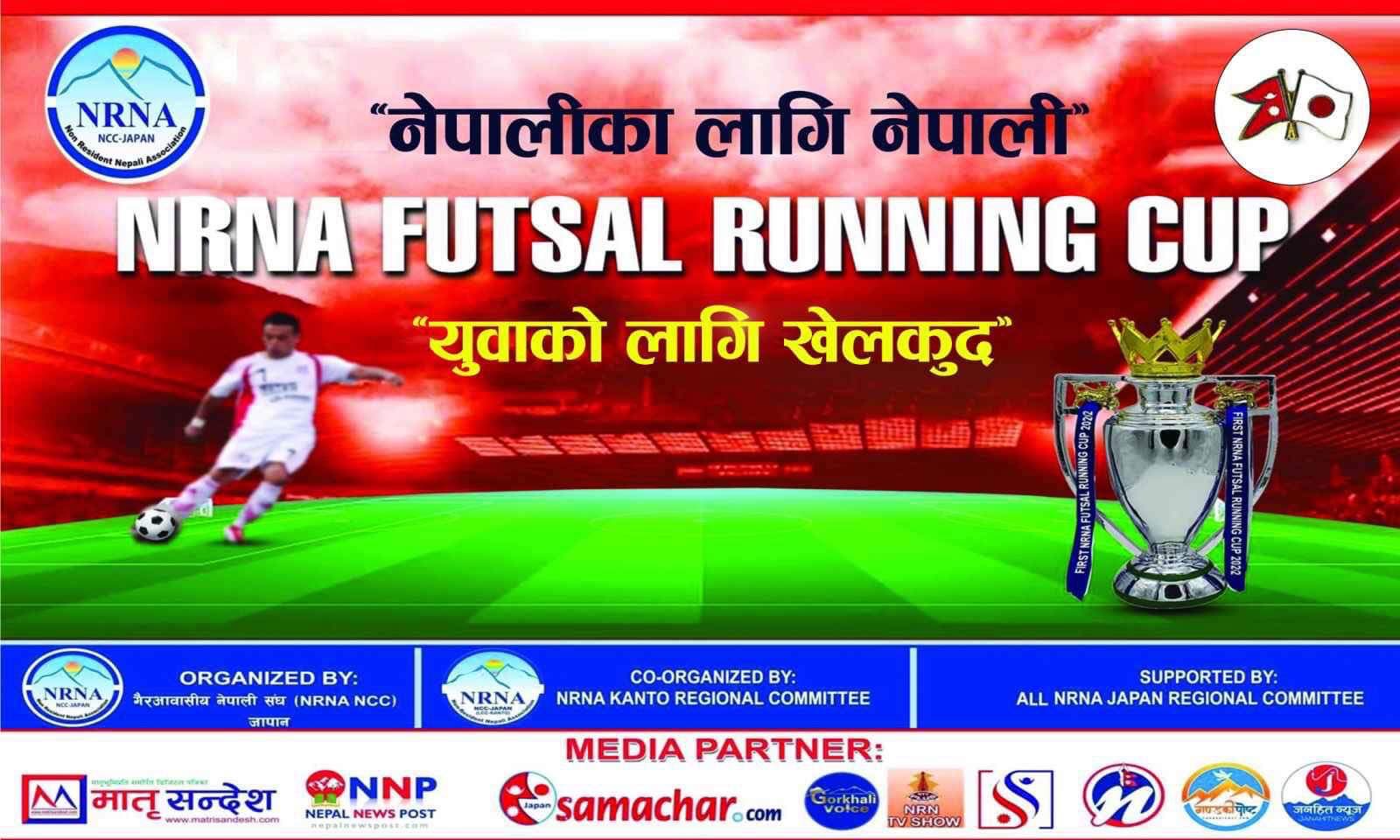 प्रथम एनआरएनए रनिङ कप २०२२ को टाईसिट सार्वजनिक, ३५ टिम सहभागी हुने
