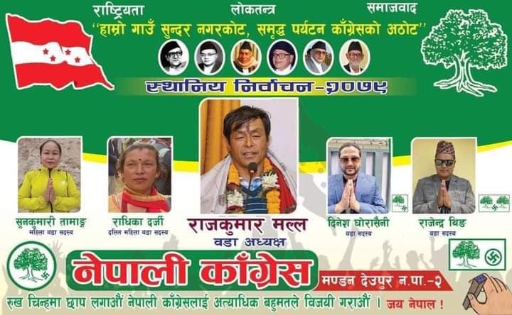 काभ्रेको मण्डनमा काँग्रेसको विजयी सुरुवात,वडा नं २ मा काँग्रेसको प्यानलनै विजयी