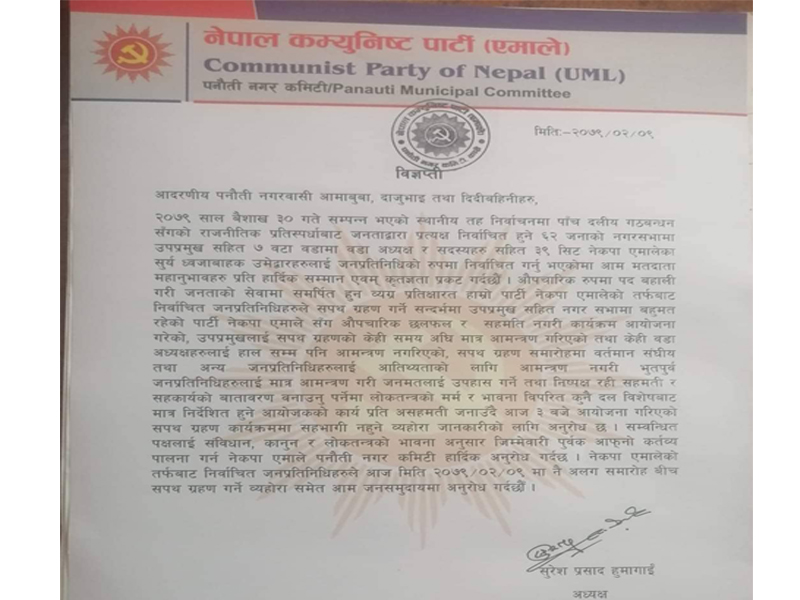 पनौतीमा एमालेबाट निर्वाचित जनप्रतिनिधिहरुद्वारा सपथ ग्रहण बहिस्कार
