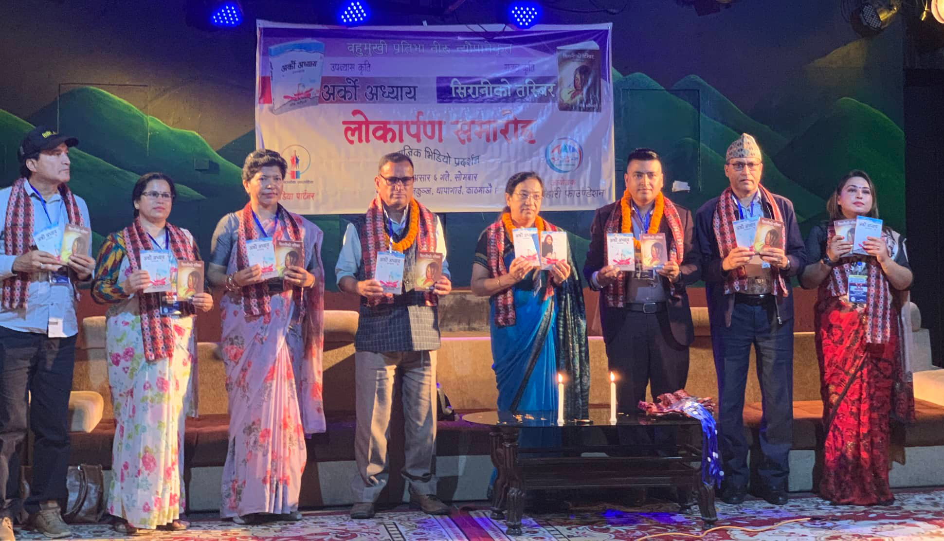 निरु न्यौपानेको दुई कृति लोकार्पण तथा गीत सार्वजनिक