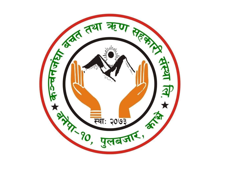 काभ्रेको कञ्चनजंघा साकोसले बक्यौता भुक्तानी नगर्ने ऋणीलाई कालो सूचिमा राख्ने