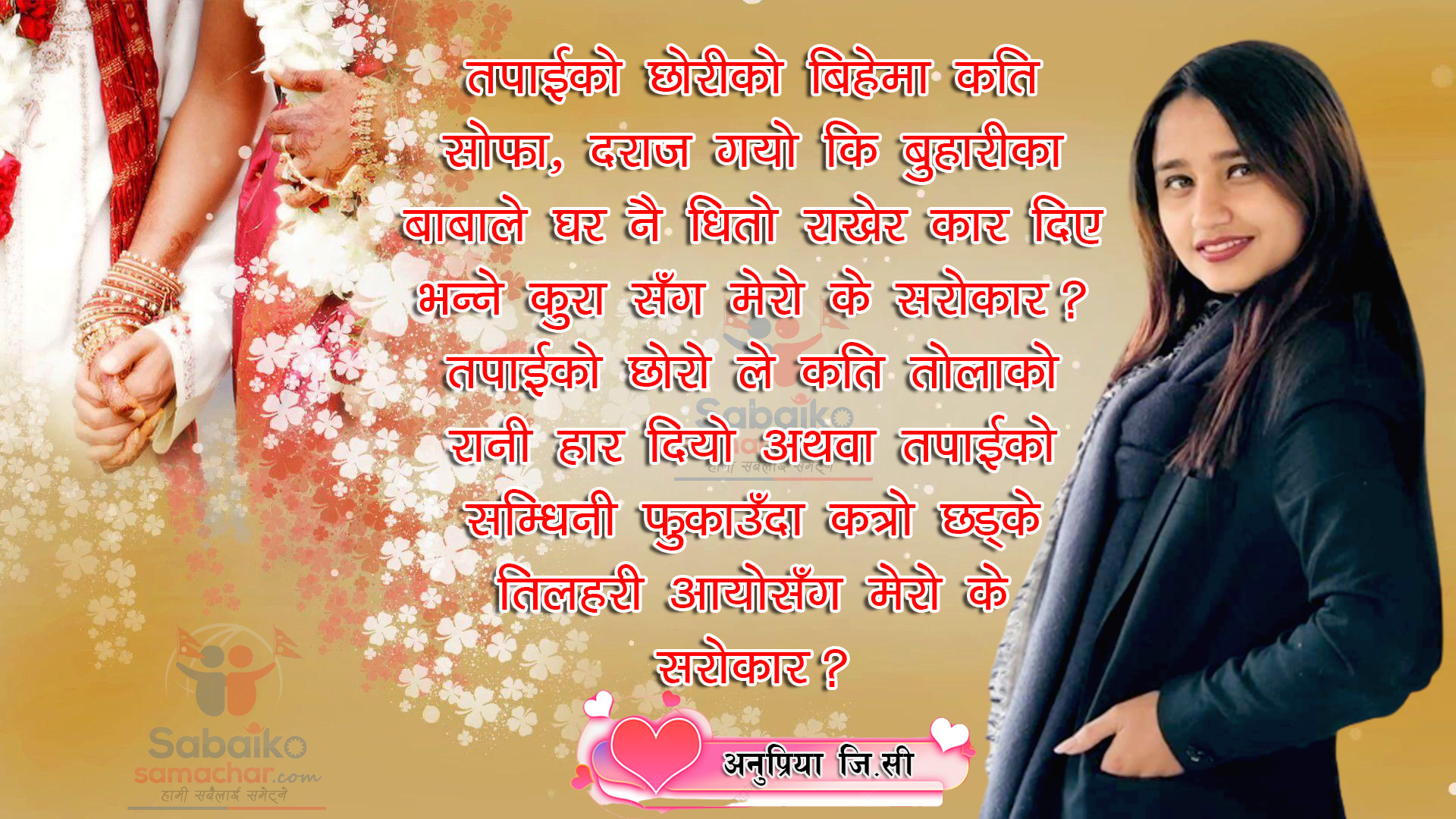 अन्टी, तपाईलाई के सरोकार ?