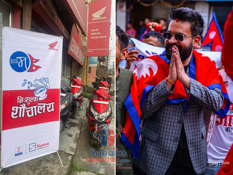 काभ्रेमा पनि बालेनलाई साथ, होण्डा सोरूम बनेपाले गर्‍यो निःशुल्क शौचालयको व्यवस्था