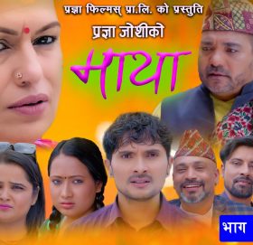 प्रज्ञा फिल्मस्को व्यानरमा टेलिचलचित्र माया