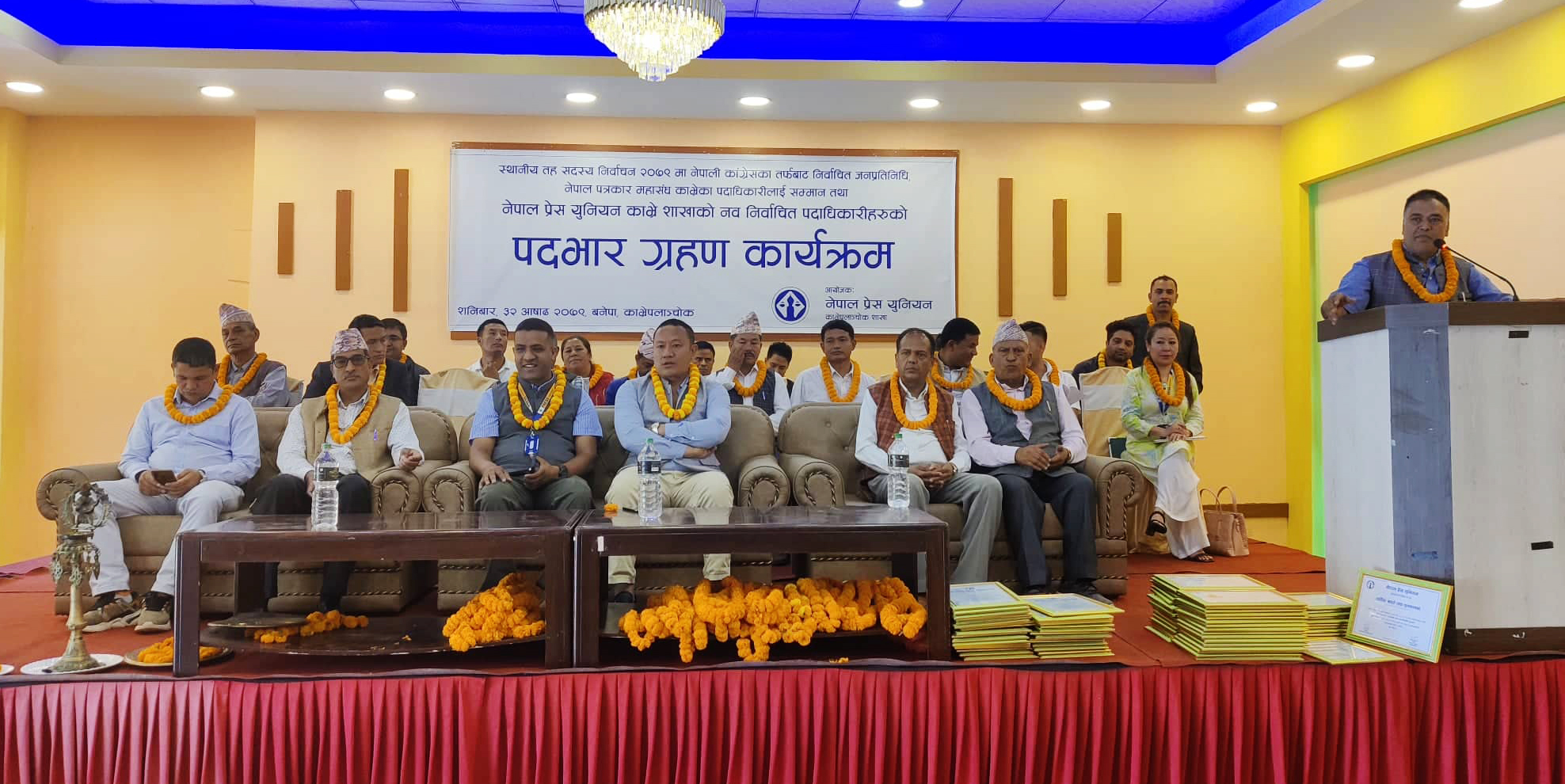 प्रेस युनियन काभ्रेको नवनिर्वाचित पदाधिकारीको पदस्थापना , जनप्रतिनिधीलाई बधाई तथा शुभकामना